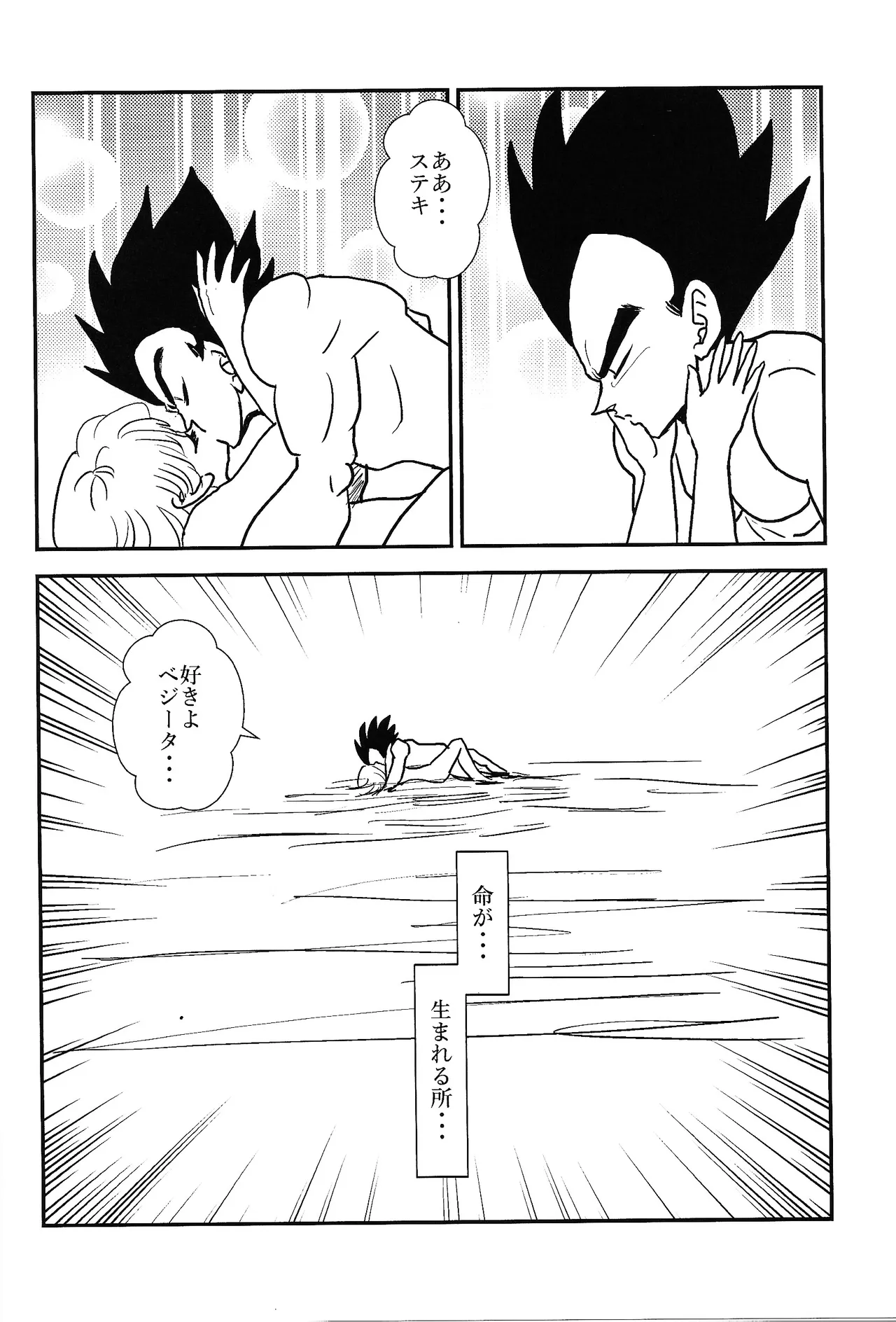 [Uchu (sora) no hate made (Kuromu)] Habitaburuzon (Dragon Ball Super) imagen número 7