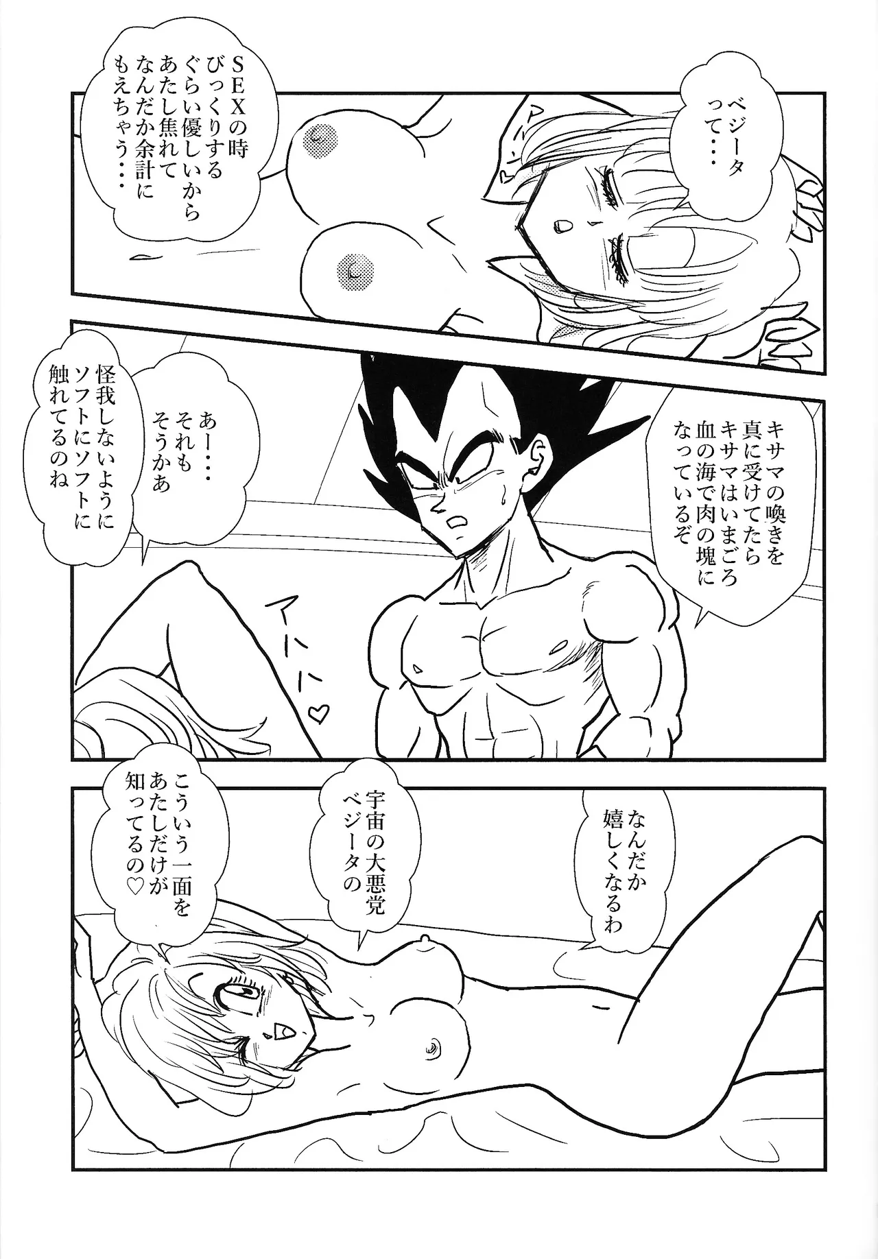 [Uchu (sora) no hate made (Kuromu)] Habitaburuzon (Dragon Ball Super) imagen número 8