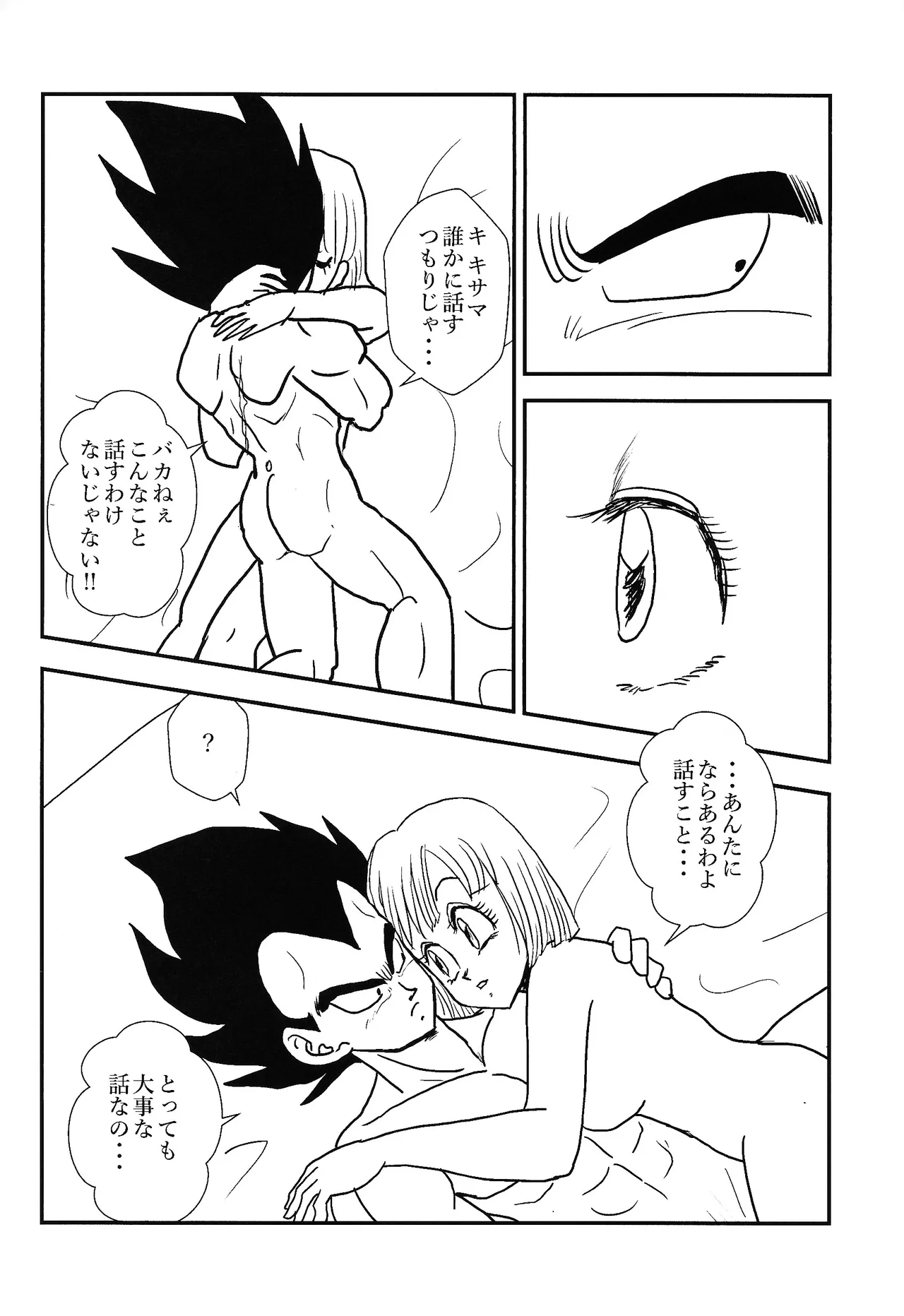 [Uchu (sora) no hate made (Kuromu)] Habitaburuzon (Dragon Ball Super) imagen número 9