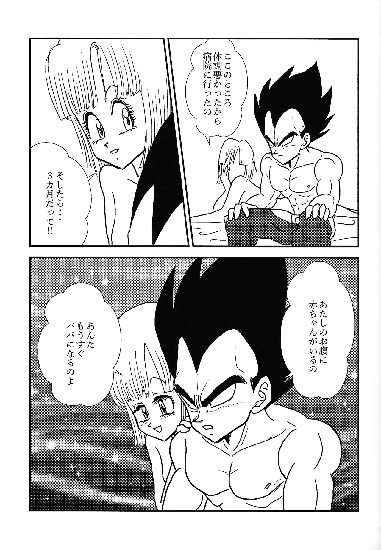 [Uchu (sora) no hate made (Kuromu)] Habitaburuzon (Dragon Ball Super) imagen número 10