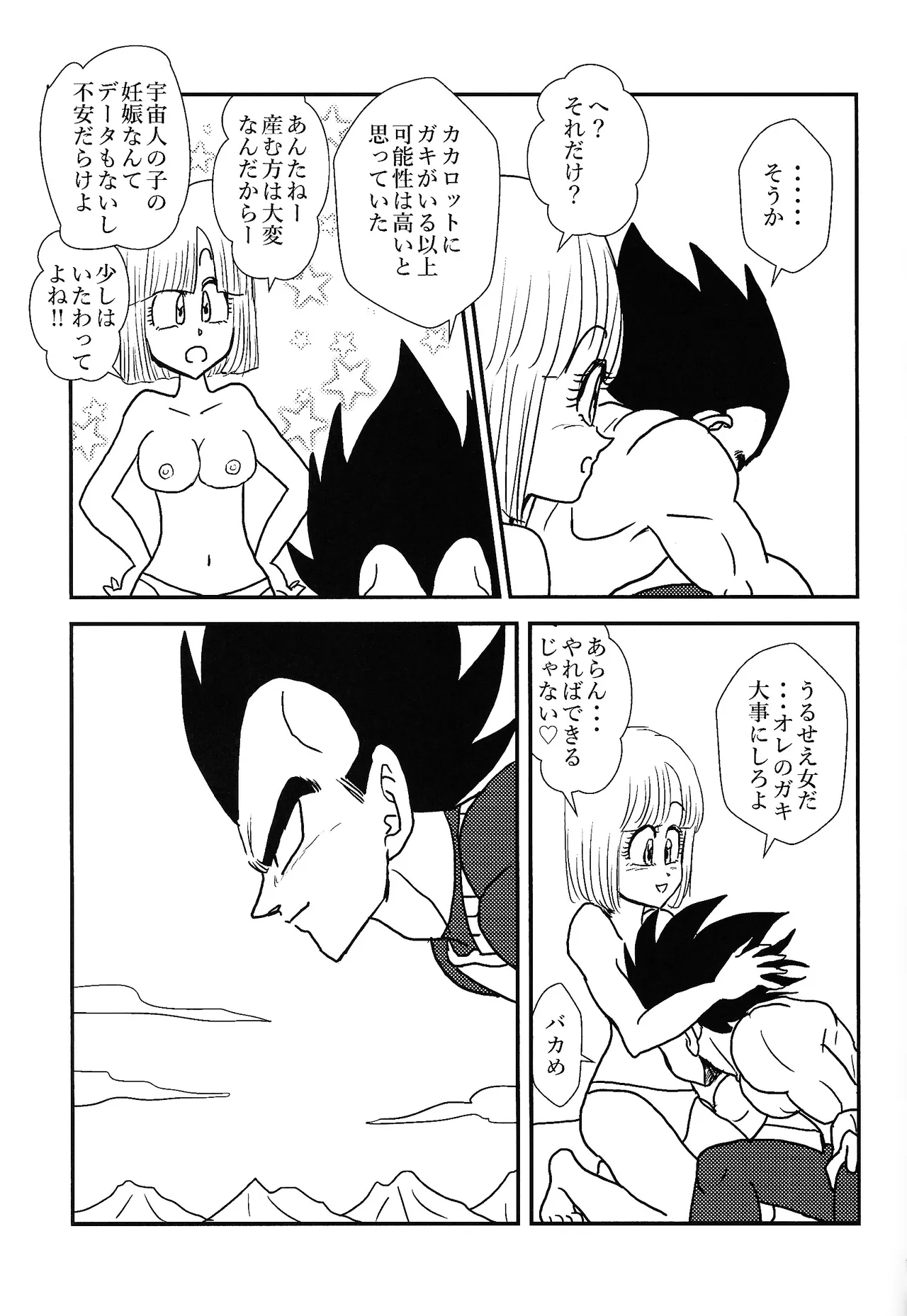 [Uchu (sora) no hate made (Kuromu)] Habitaburuzon (Dragon Ball Super) imagen número 12