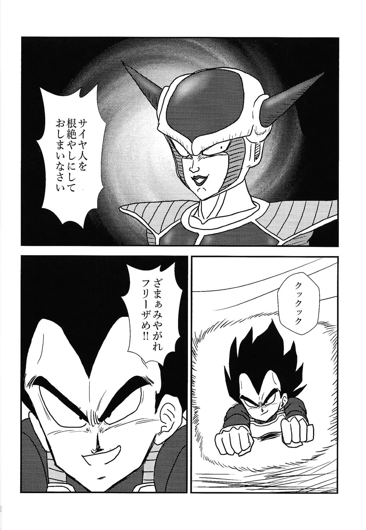 [Uchu (sora) no hate made (Kuromu)] Habitaburuzon (Dragon Ball Super) imagen número 13