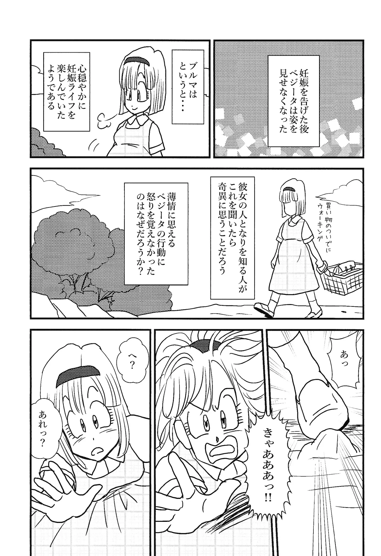 [Uchu (sora) no hate made (Kuromu)] Habitaburuzon (Dragon Ball Super) imagen número 14