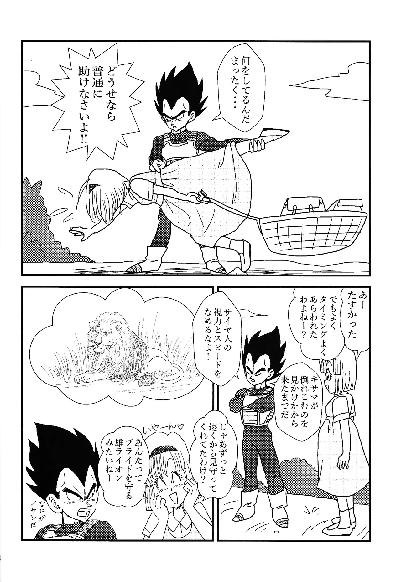 [Uchu (sora) no hate made (Kuromu)] Habitaburuzon (Dragon Ball Super) imagen número 15