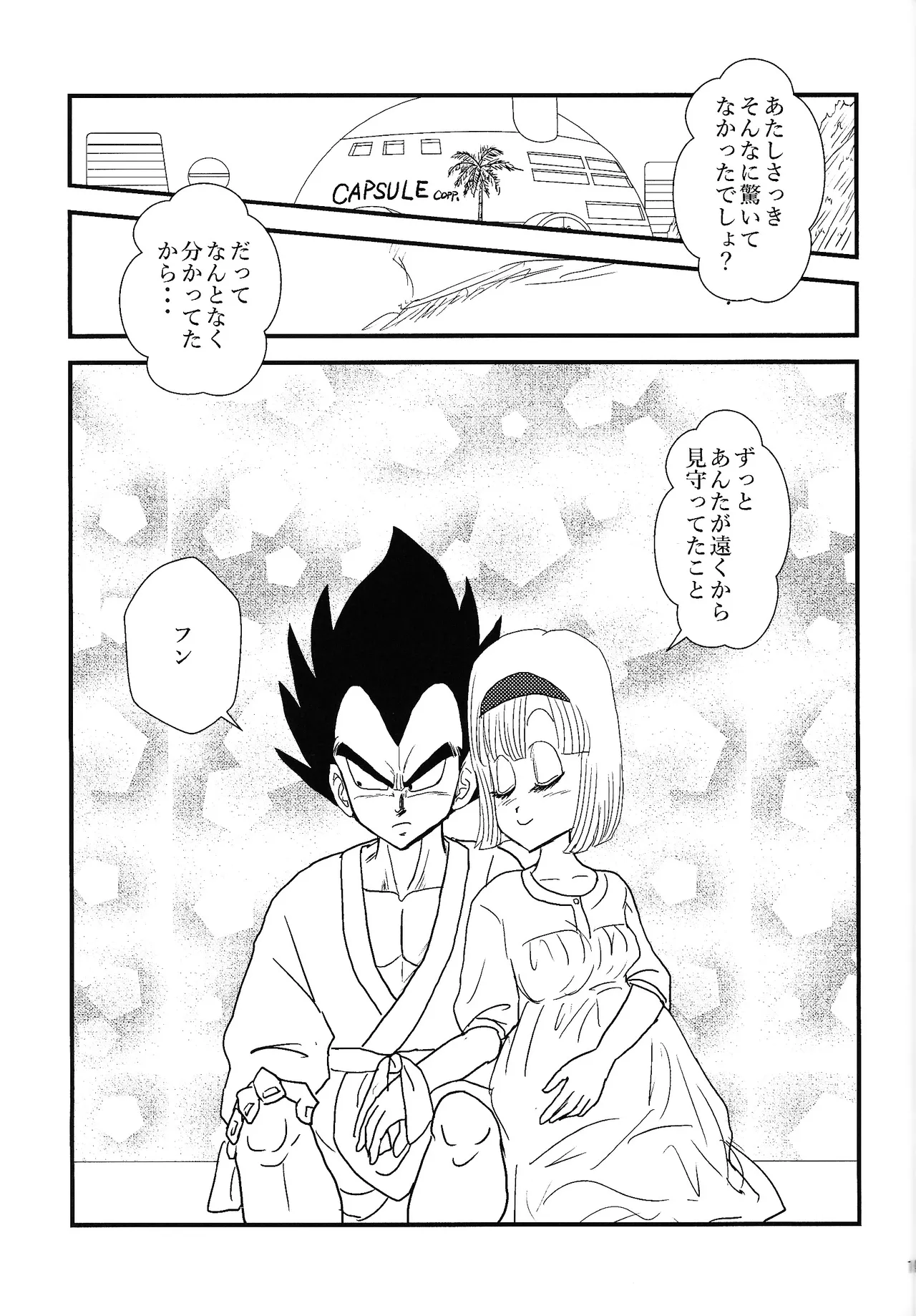 [Uchu (sora) no hate made (Kuromu)] Habitaburuzon (Dragon Ball Super) imagen número 16