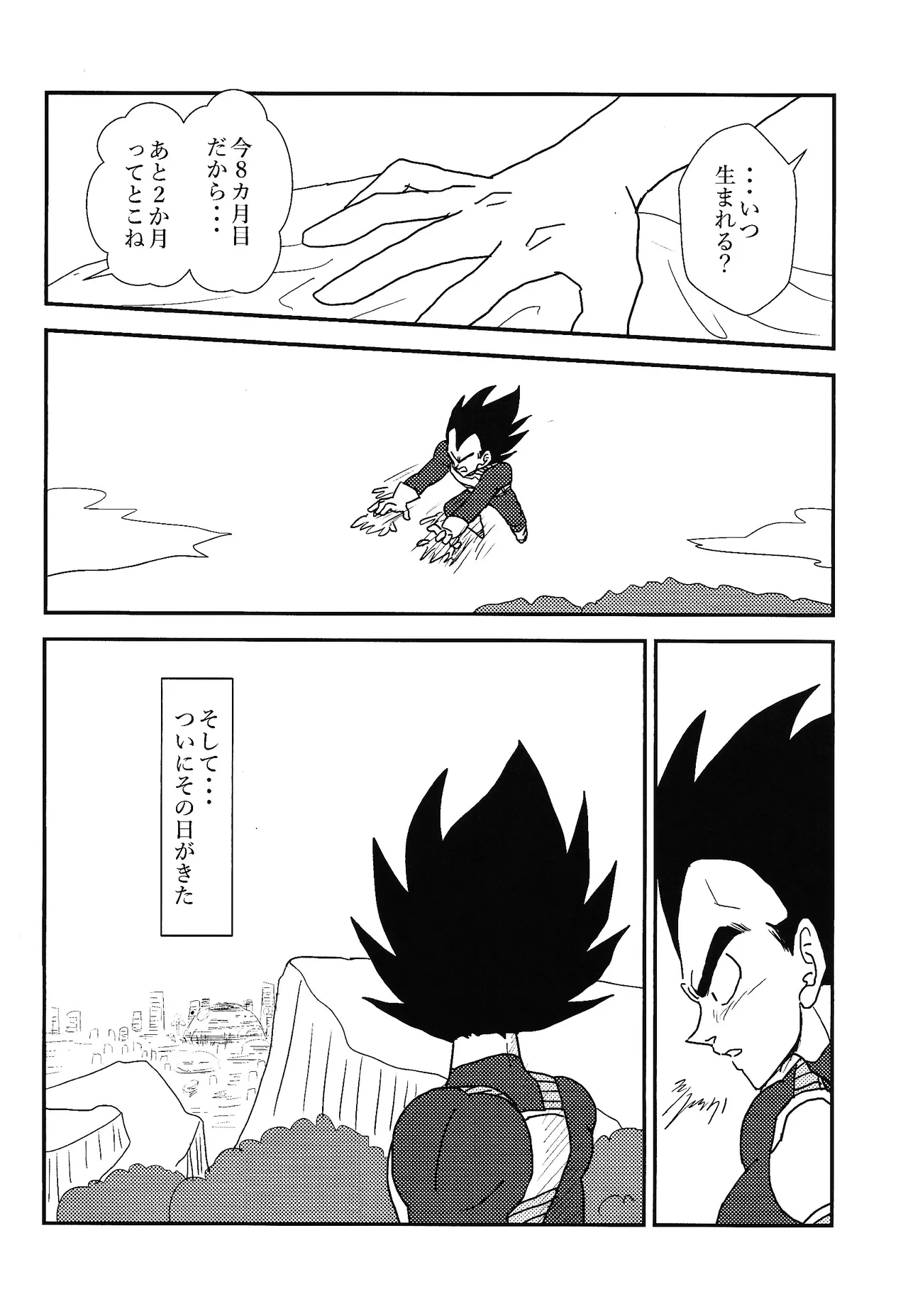 [Uchu (sora) no hate made (Kuromu)] Habitaburuzon (Dragon Ball Super) imagen número 17