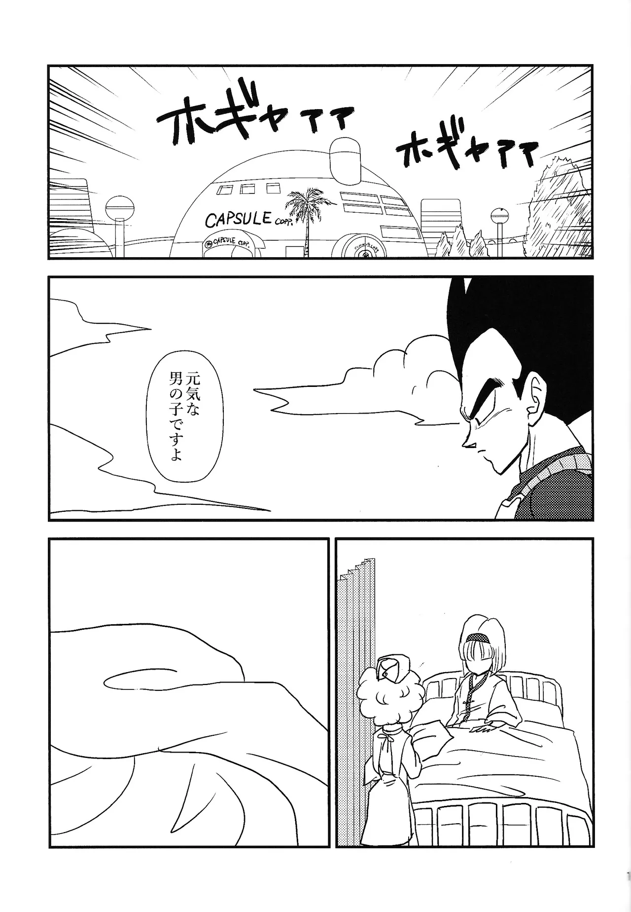 [Uchu (sora) no hate made (Kuromu)] Habitaburuzon (Dragon Ball Super) imagen número 18