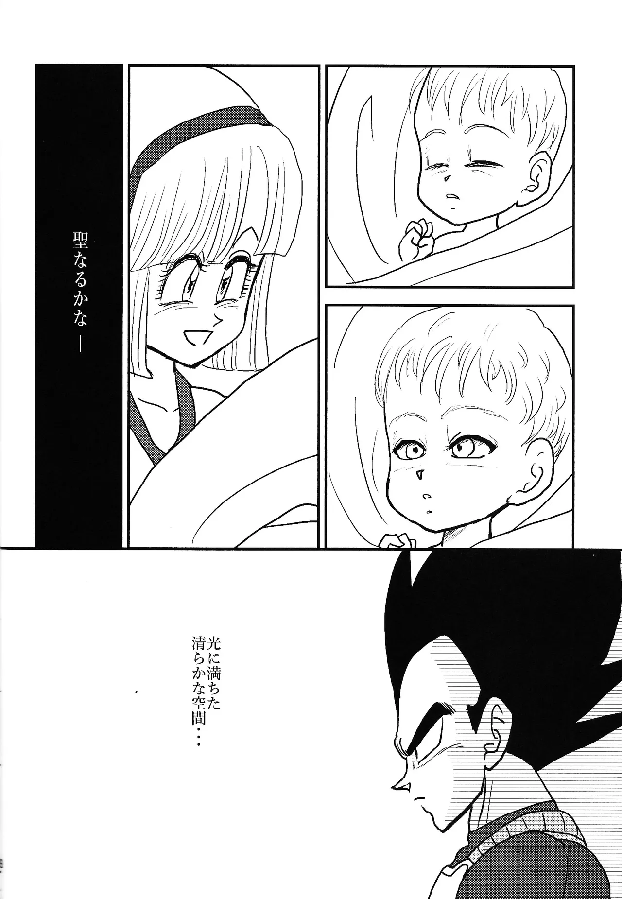 [Uchu (sora) no hate made (Kuromu)] Habitaburuzon (Dragon Ball Super) imagen número 19