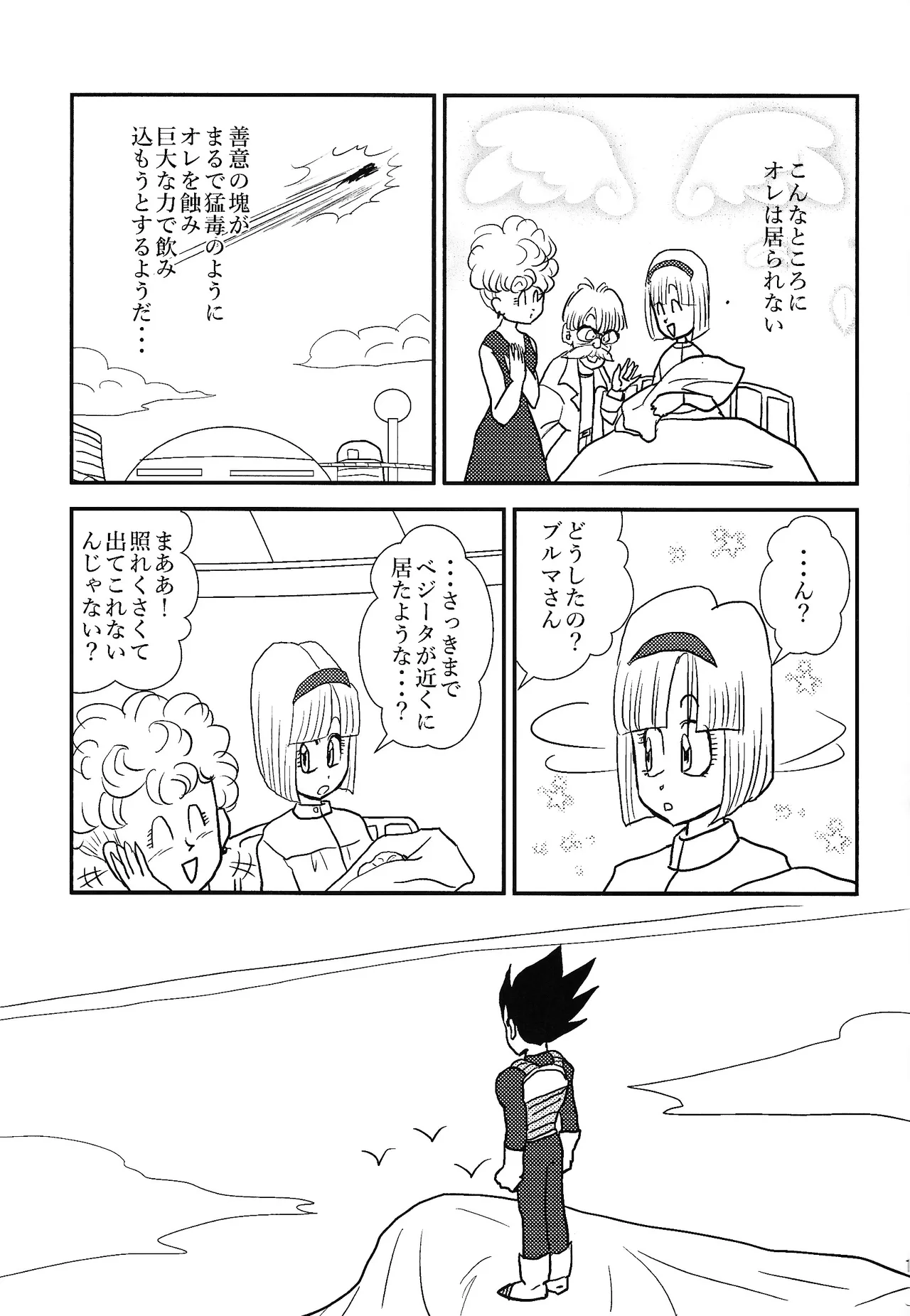 [Uchu (sora) no hate made (Kuromu)] Habitaburuzon (Dragon Ball Super) imagen número 20