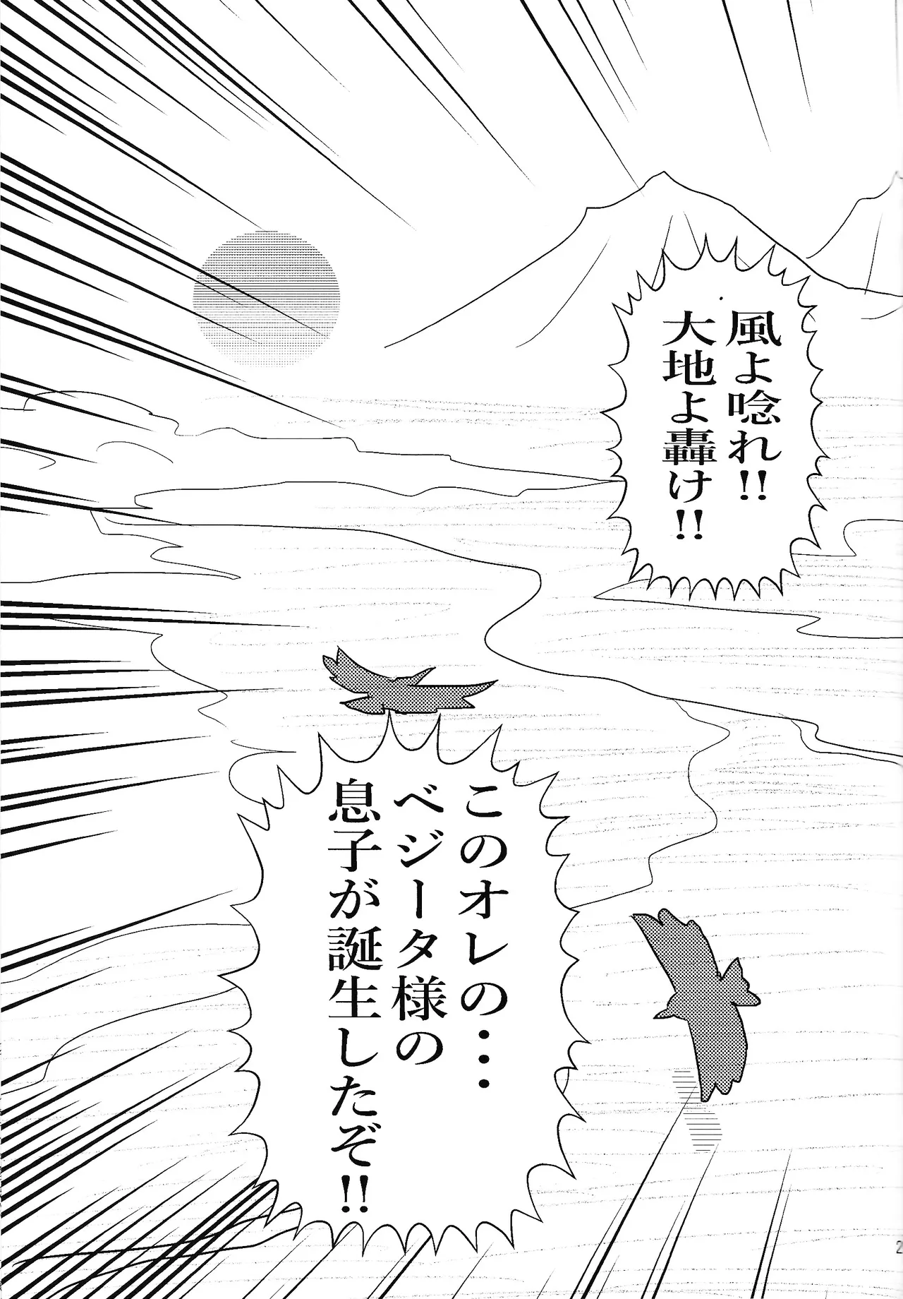 [Uchu (sora) no hate made (Kuromu)] Habitaburuzon (Dragon Ball Super) imagen número 22