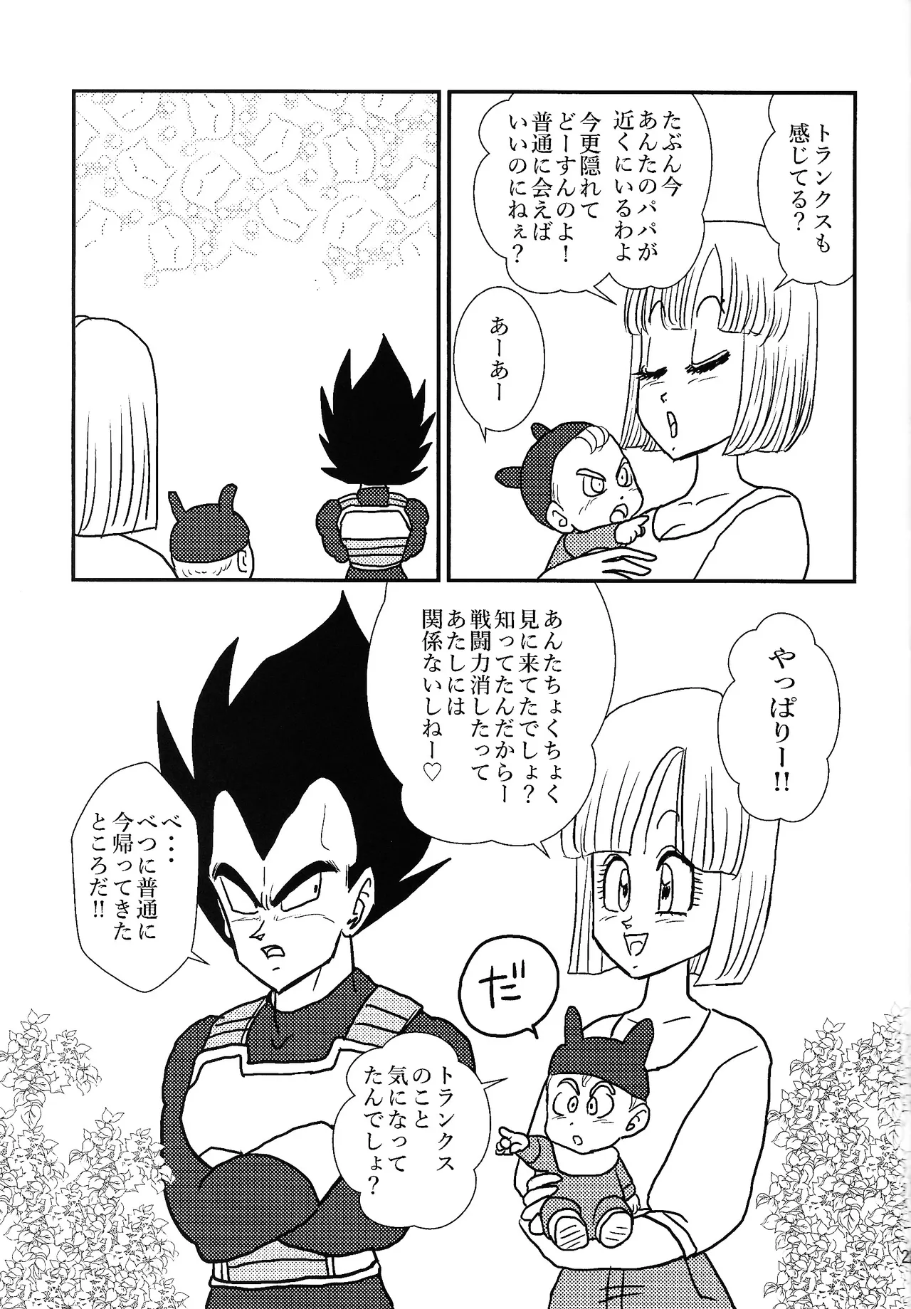 [Uchu (sora) no hate made (Kuromu)] Habitaburuzon (Dragon Ball Super) imagen número 24