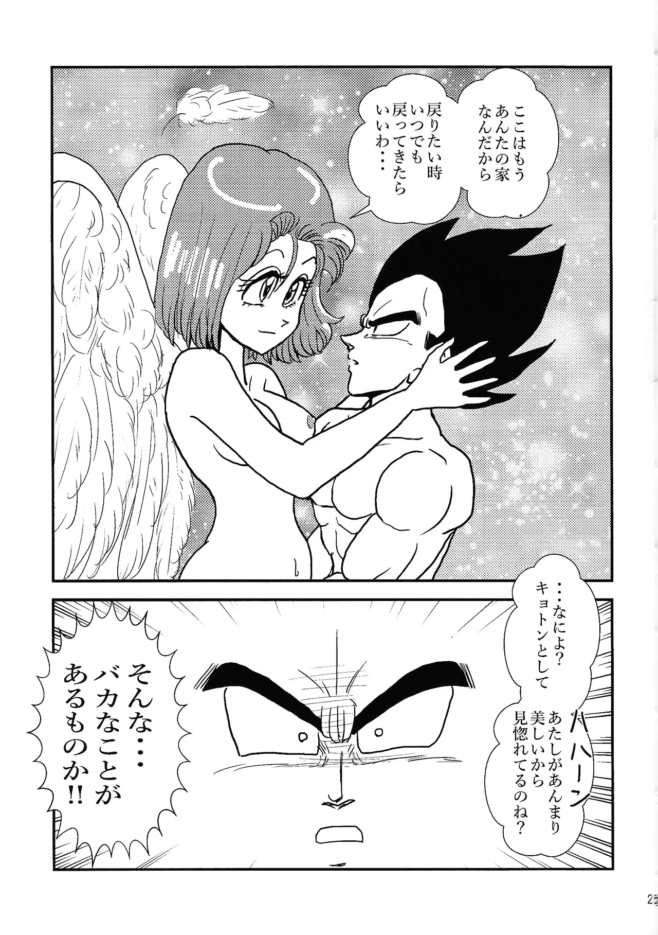 [Uchu (sora) no hate made (Kuromu)] Habitaburuzon (Dragon Ball Super) imagen número 26