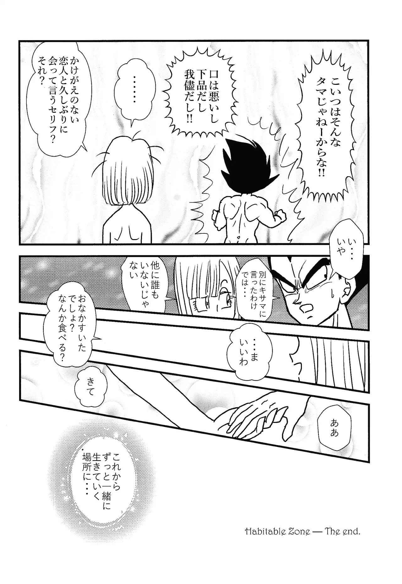 [Uchu (sora) no hate made (Kuromu)] Habitaburuzon (Dragon Ball Super) imagen número 27