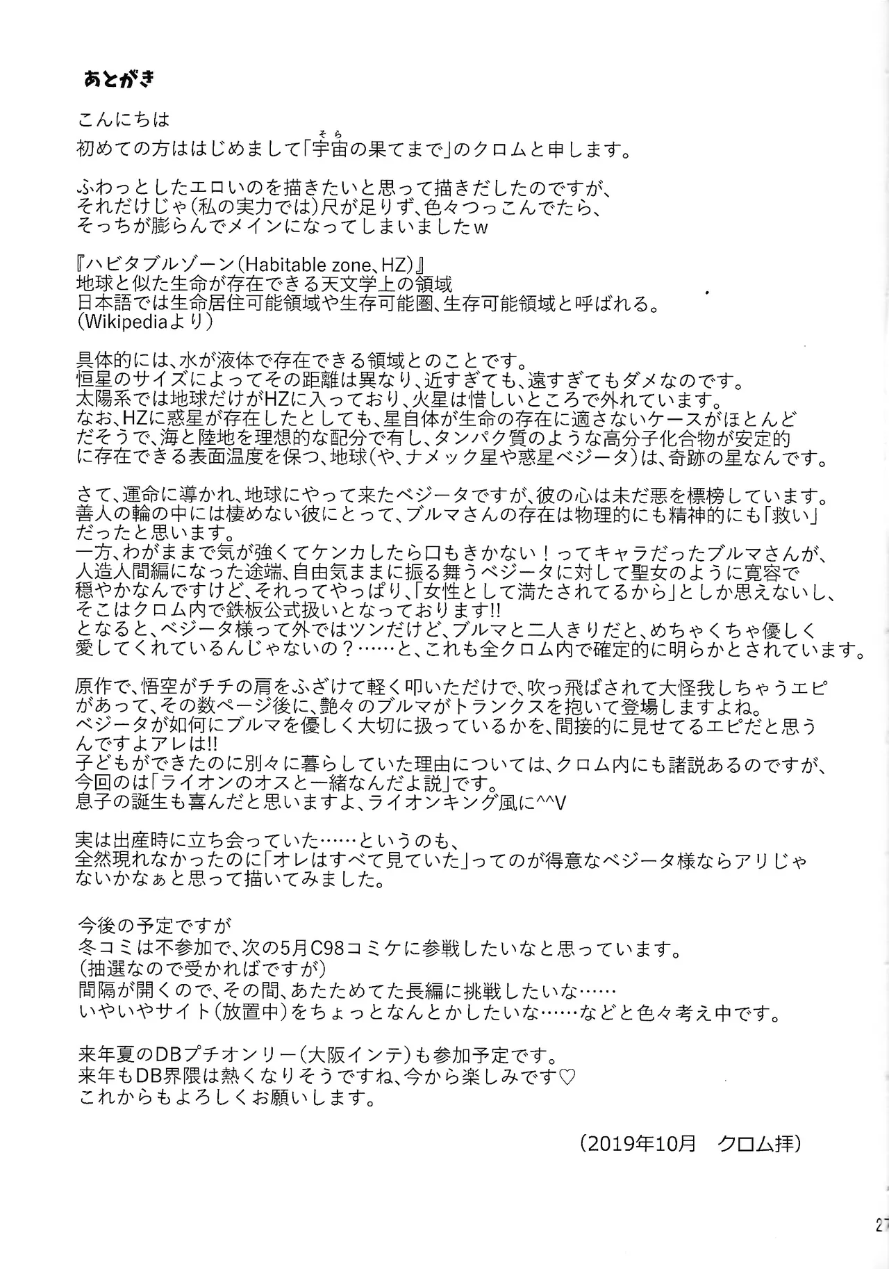 [Uchu (sora) no hate made (Kuromu)] Habitaburuzon (Dragon Ball Super) imagen número 28