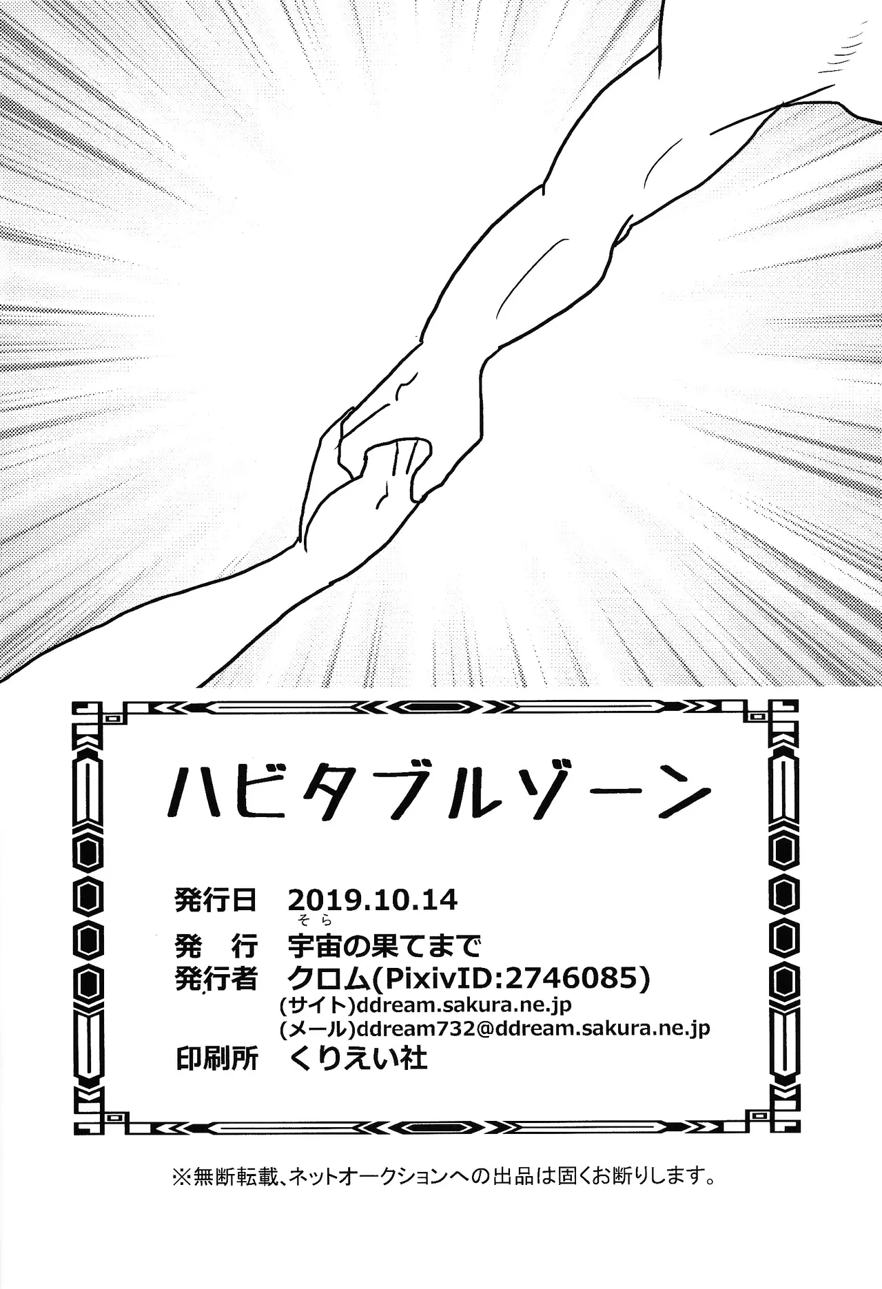 [Uchu (sora) no hate made (Kuromu)] Habitaburuzon (Dragon Ball Super) imagen número 29