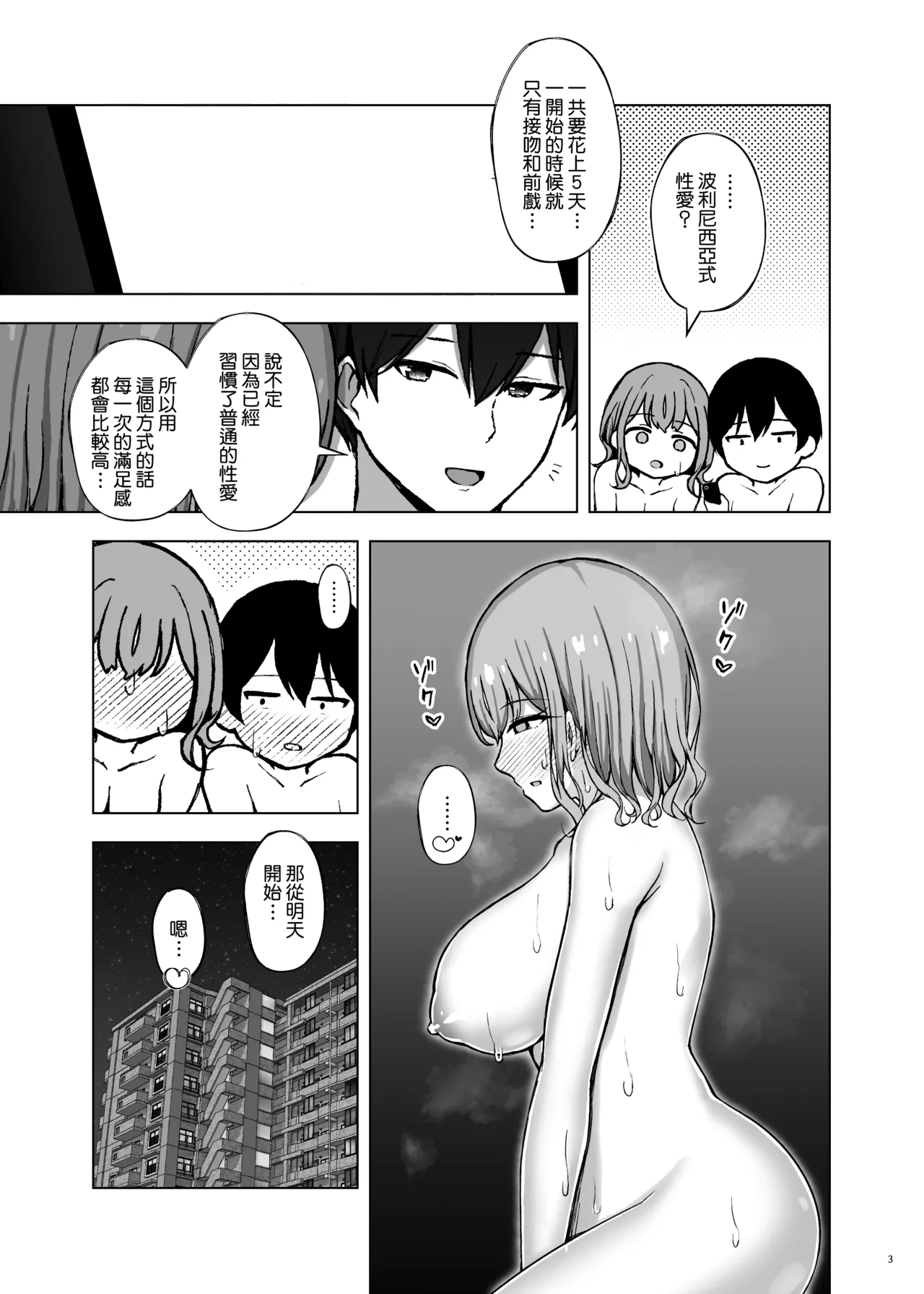 [surface tremble (Minamo Ruri)] Polynesian Netorarex | 波利尼西亚式寢取性愛 [Chinese] [Amerins漢化] [Digital] 图片编号 5