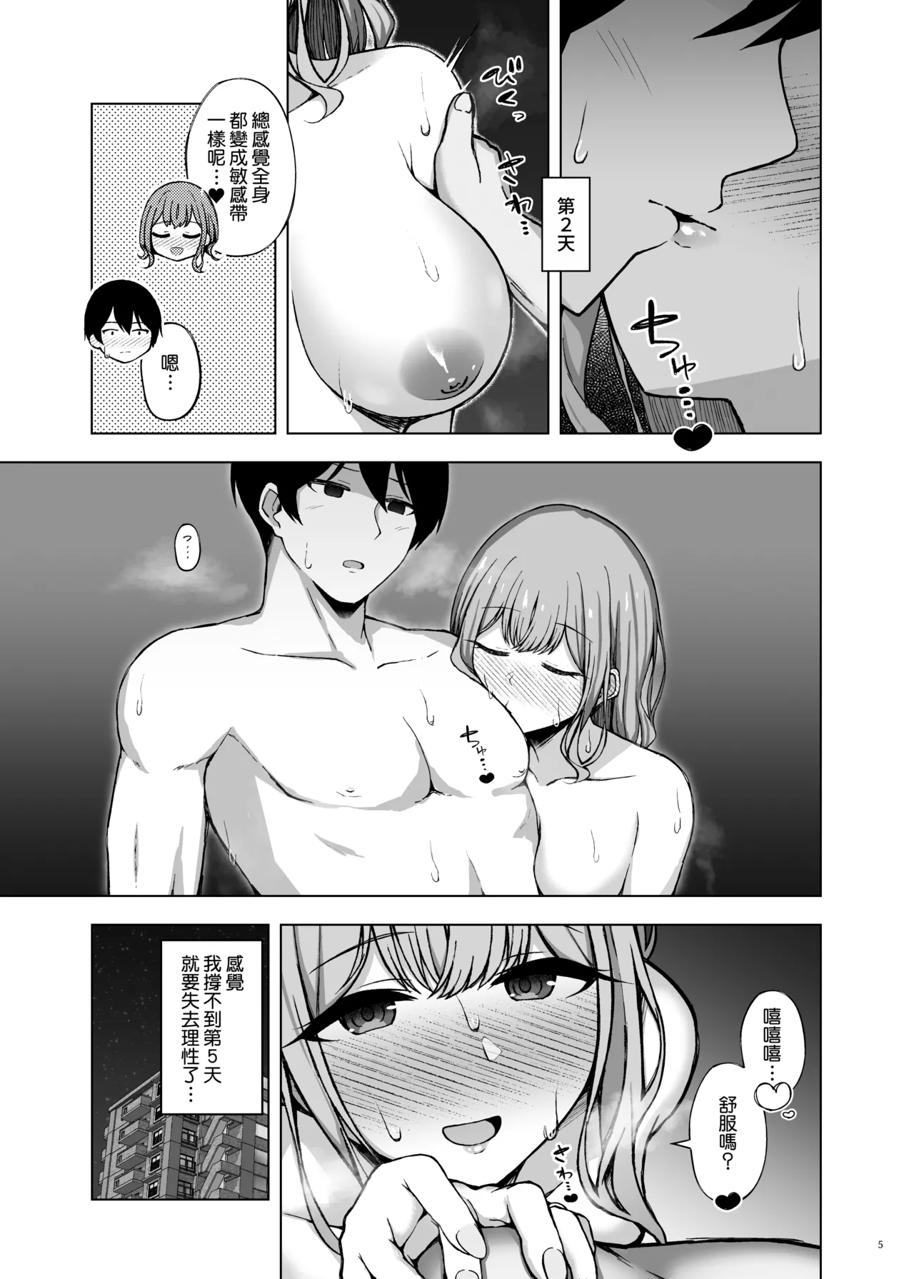 [surface tremble (Minamo Ruri)] Polynesian Netorarex | 波利尼西亚式寢取性愛 [Chinese] [Amerins漢化] [Digital] 图片编号 7