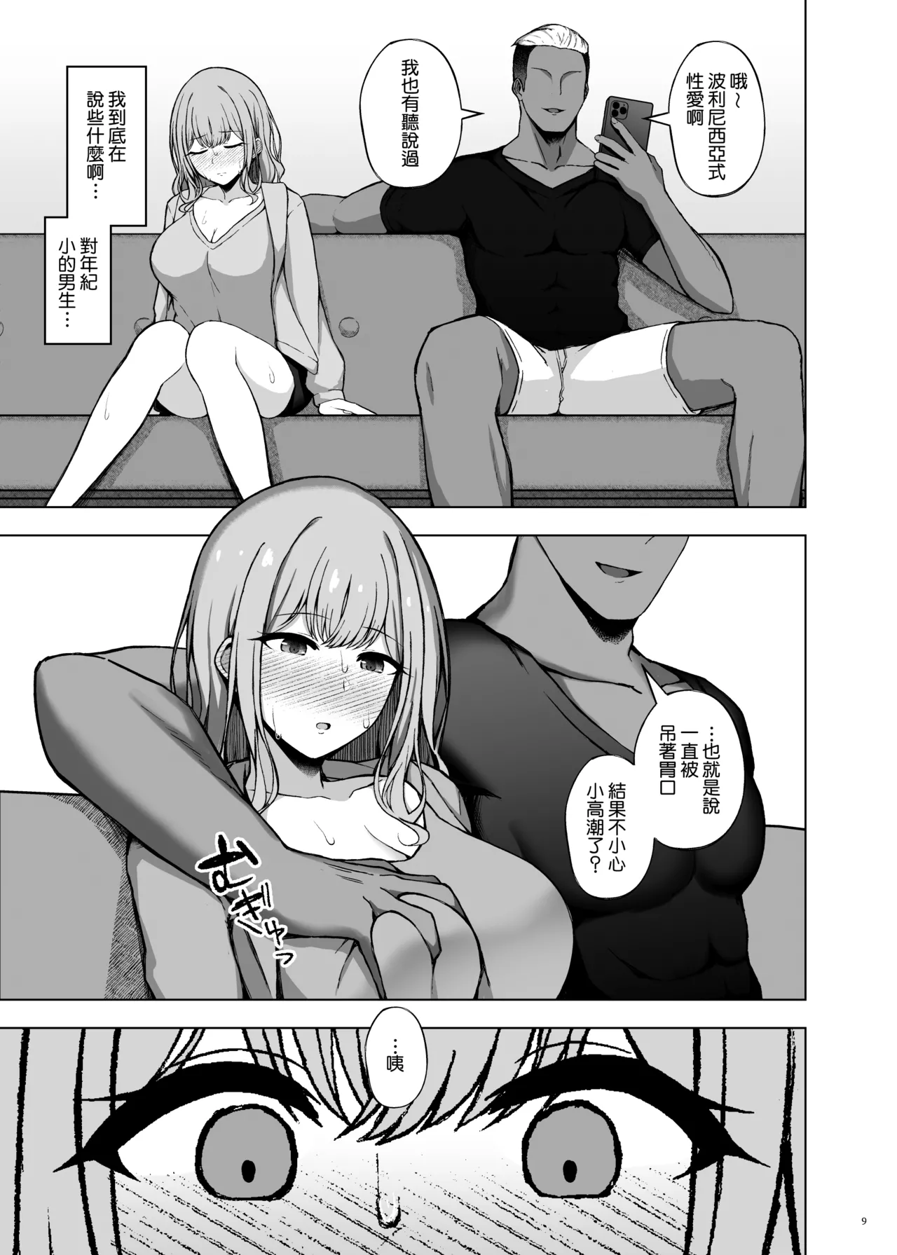 [surface tremble (Minamo Ruri)] Polynesian Netorarex | 波利尼西亚式寢取性愛 [Chinese] [Amerins漢化] [Digital] 图片编号 11