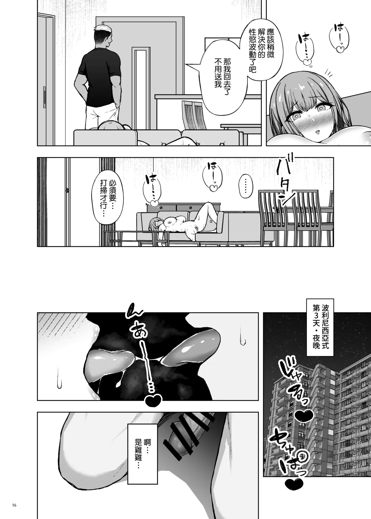 [surface tremble (Minamo Ruri)] Polynesian Netorarex | 波利尼西亚式寢取性愛 [Chinese] [Amerins漢化] [Digital] 图片编号 18