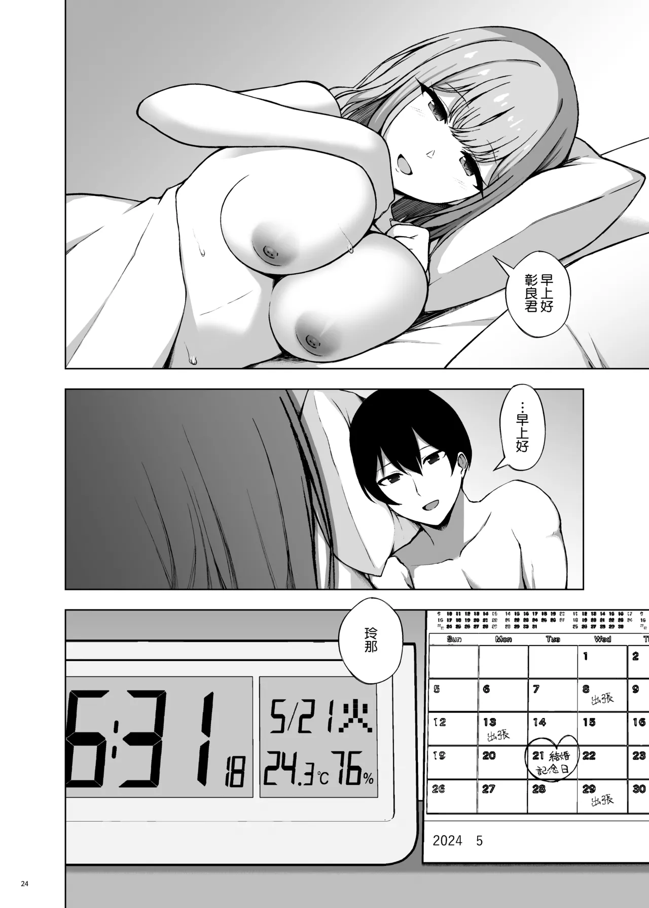 [surface tremble (Minamo Ruri)] Polynesian Netorarex | 波利尼西亚式寢取性愛 [Chinese] [Amerins漢化] [Digital] 图片编号 26