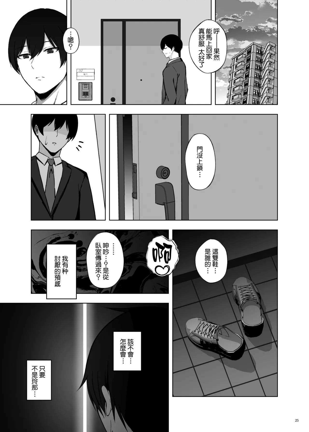 [surface tremble (Minamo Ruri)] Polynesian Netorarex | 波利尼西亚式寢取性愛 [Chinese] [Amerins漢化] [Digital] 图片编号 27