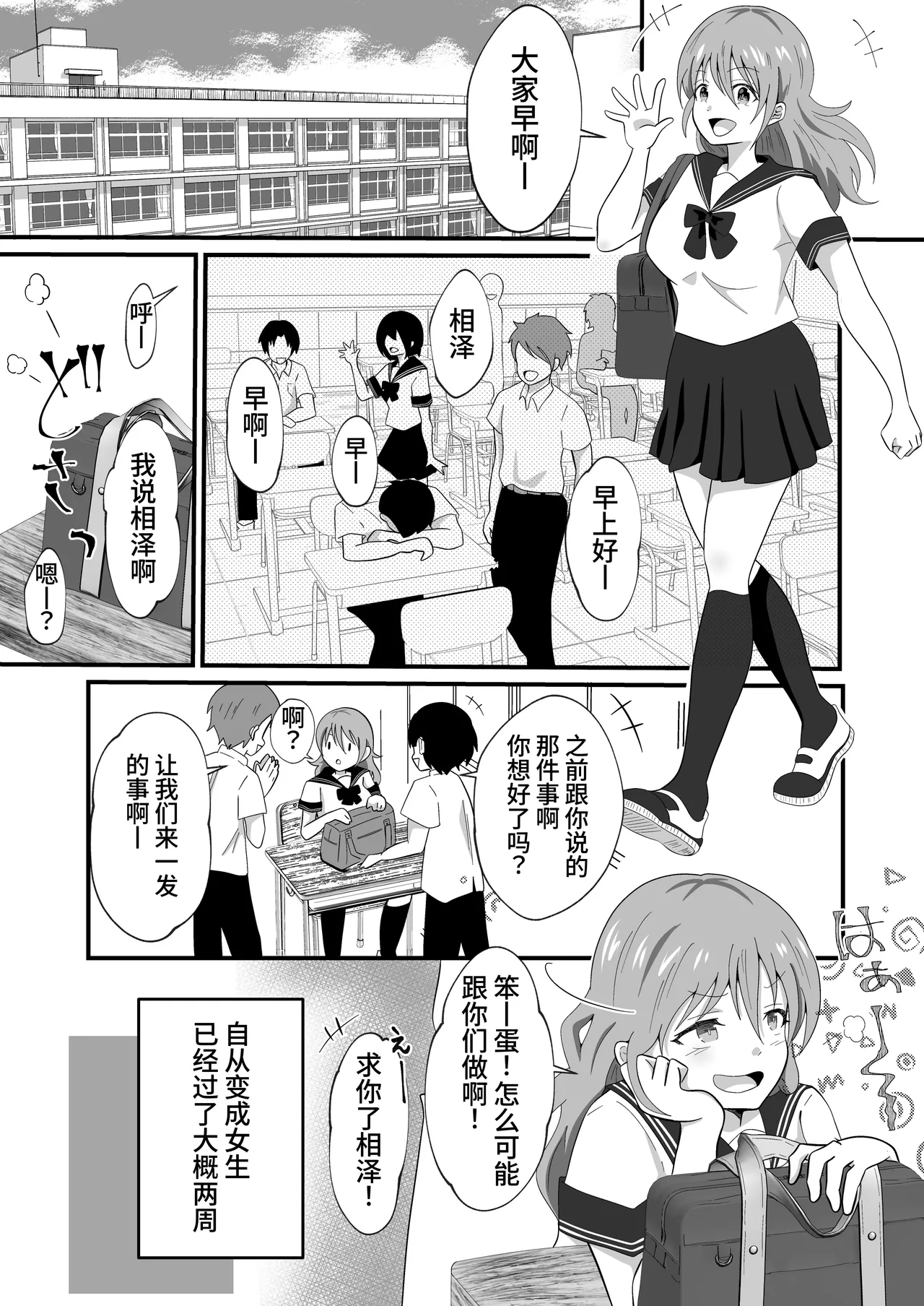 [Marumomo] TS Shita YouCha ga OnaCla Danshi no Chinpo o Nerau Hanashi | 性转的阳角对同班男生的肉棒发起进攻的故事 [Chinese] [星の欠片] imagen número 3