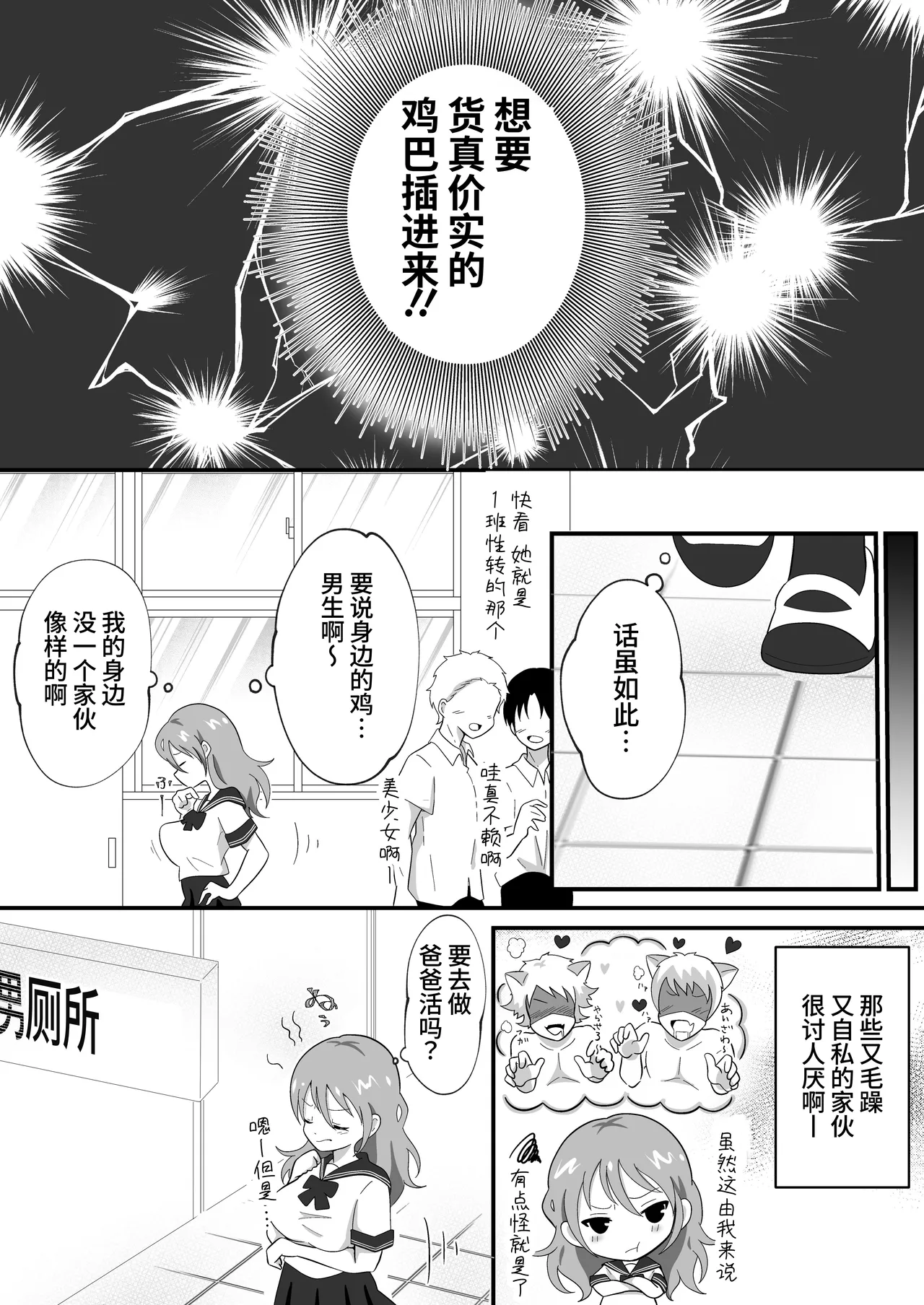 [Marumomo] TS Shita YouCha ga OnaCla Danshi no Chinpo o Nerau Hanashi | 性转的阳角对同班男生的肉棒发起进攻的故事 [Chinese] [星の欠片] imagen número 6