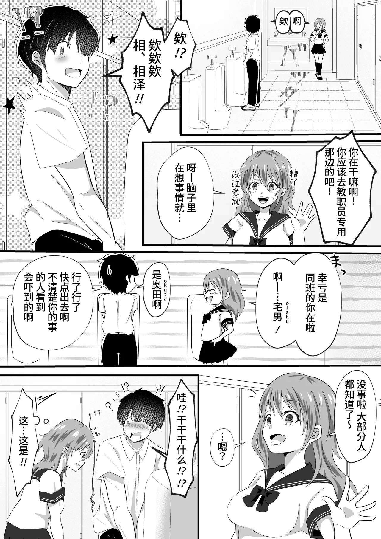 [Marumomo] TS Shita YouCha ga OnaCla Danshi no Chinpo o Nerau Hanashi | 性转的阳角对同班男生的肉棒发起进攻的故事 [Chinese] [星の欠片] imagen número 7