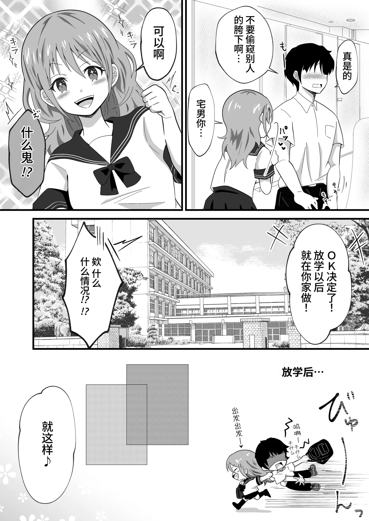 [Marumomo] TS Shita YouCha ga OnaCla Danshi no Chinpo o Nerau Hanashi | 性转的阳角对同班男生的肉棒发起进攻的故事 [Chinese] [星の欠片] imagen número 8