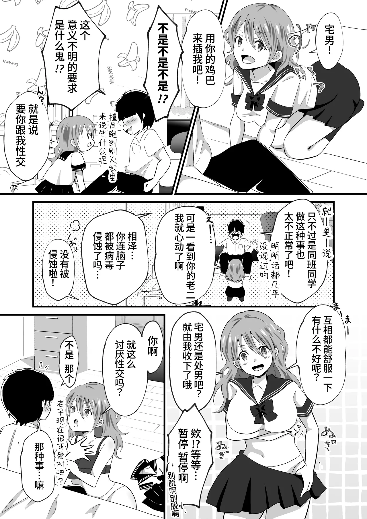 [Marumomo] TS Shita YouCha ga OnaCla Danshi no Chinpo o Nerau Hanashi | 性转的阳角对同班男生的肉棒发起进攻的故事 [Chinese] [星の欠片] imagen número 9