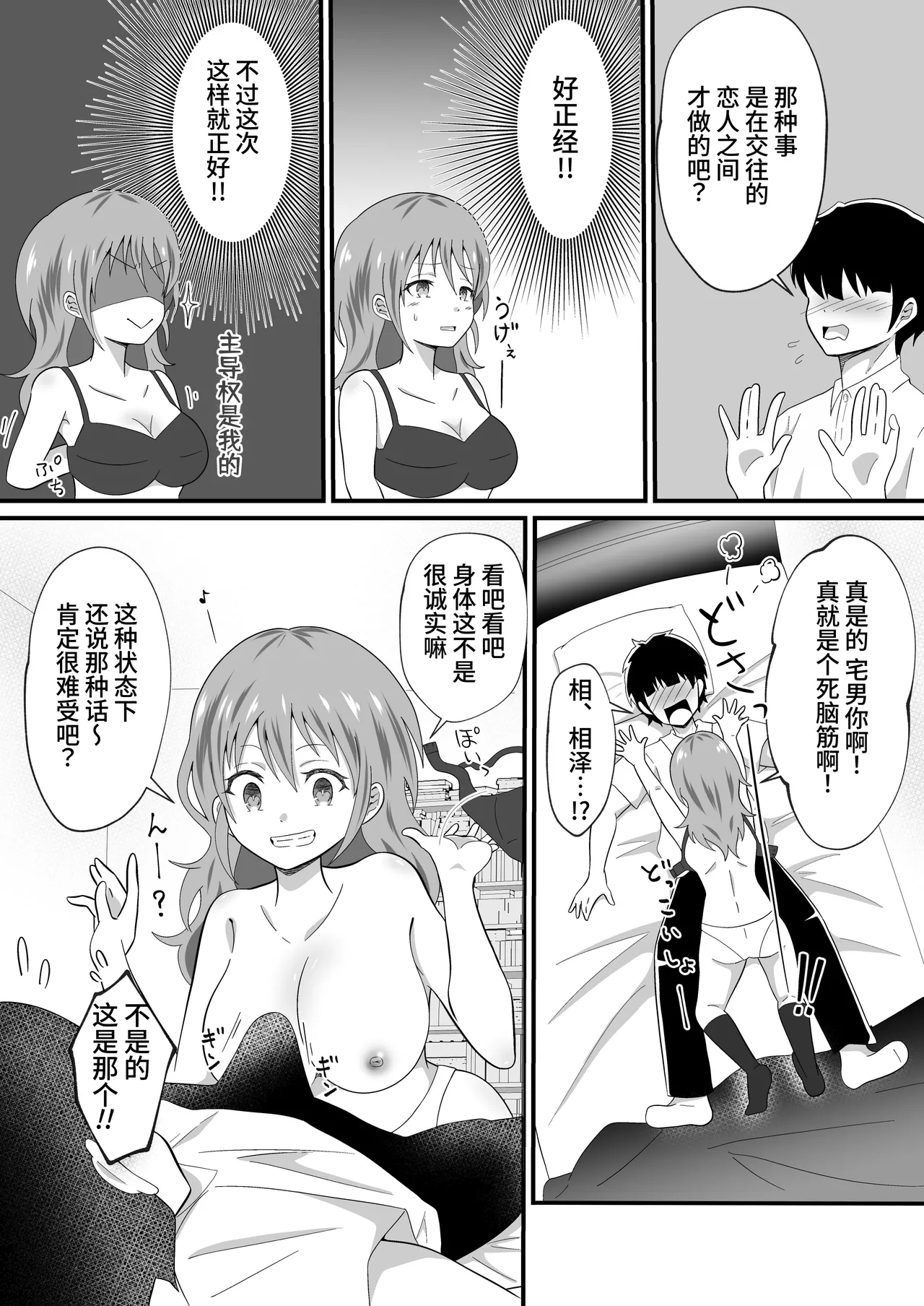 [Marumomo] TS Shita YouCha ga OnaCla Danshi no Chinpo o Nerau Hanashi | 性转的阳角对同班男生的肉棒发起进攻的故事 [Chinese] [星の欠片] imagen número 10