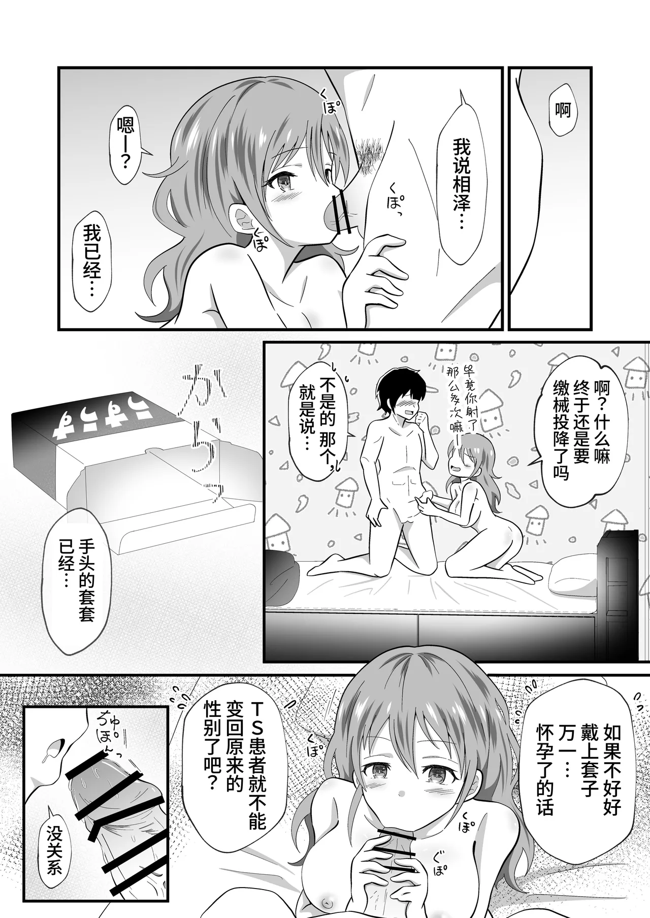 [Marumomo] TS Shita YouCha ga OnaCla Danshi no Chinpo o Nerau Hanashi | 性转的阳角对同班男生的肉棒发起进攻的故事 [Chinese] [星の欠片] imagen número 30