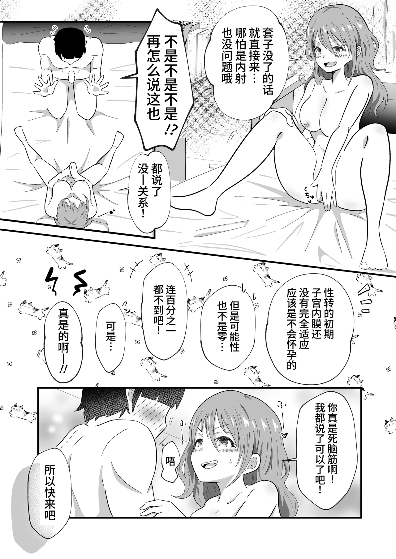 [Marumomo] TS Shita YouCha ga OnaCla Danshi no Chinpo o Nerau Hanashi | 性转的阳角对同班男生的肉棒发起进攻的故事 [Chinese] [星の欠片] imagen número 31