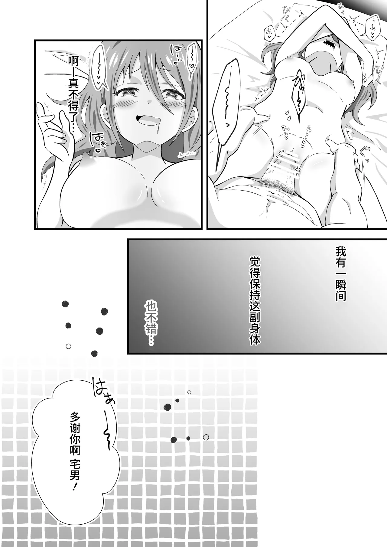 [Marumomo] TS Shita YouCha ga OnaCla Danshi no Chinpo o Nerau Hanashi | 性转的阳角对同班男生的肉棒发起进攻的故事 [Chinese] [星の欠片] imagen número 37