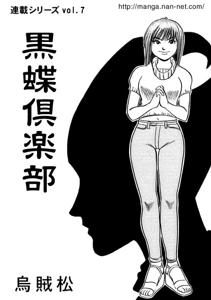 [Ikamatsu] Kokuchou Club Vol. 7 numero di immagine  1