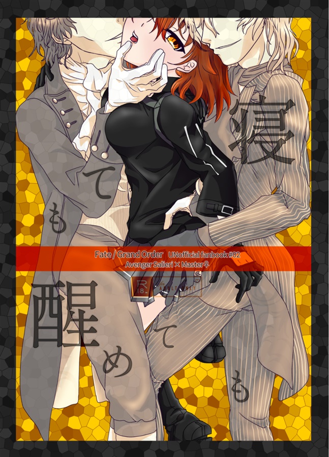 (Tenmondai no Kiseki no Tomoshibi) [LittleLIT (Ho no Ji)] Nete mo Samete mo (Fate/Grand Order) [Sample] изображение № 1