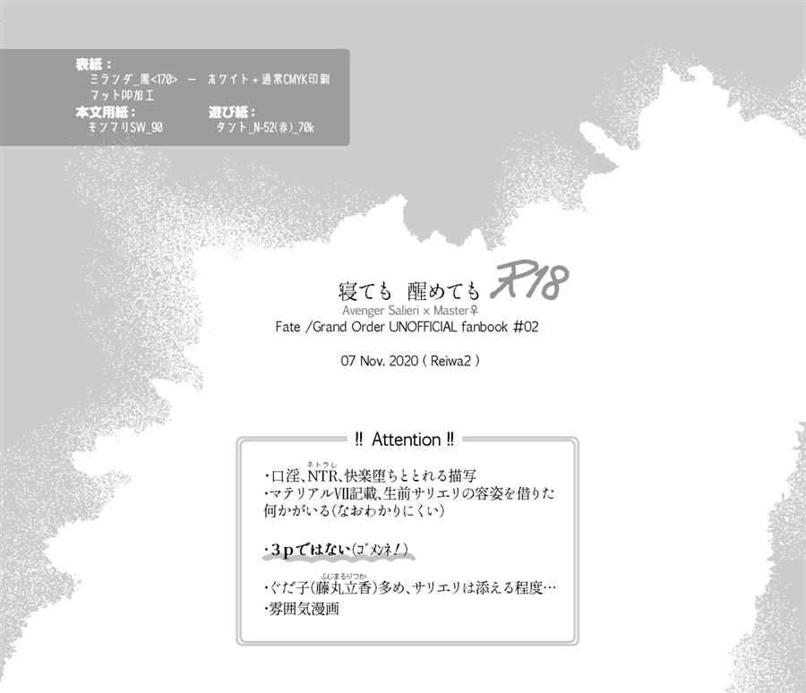 (Tenmondai no Kiseki no Tomoshibi) [LittleLIT (Ho no Ji)] Nete mo Samete mo (Fate/Grand Order) [Sample] изображение № 2