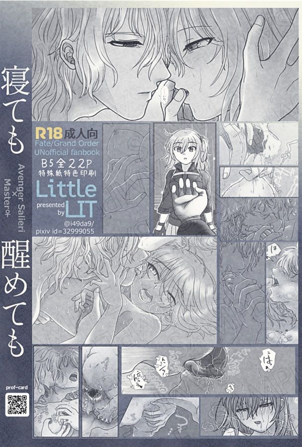 (Tenmondai no Kiseki no Tomoshibi) [LittleLIT (Ho no Ji)] Nete mo Samete mo (Fate/Grand Order) [Sample] изображение № 3