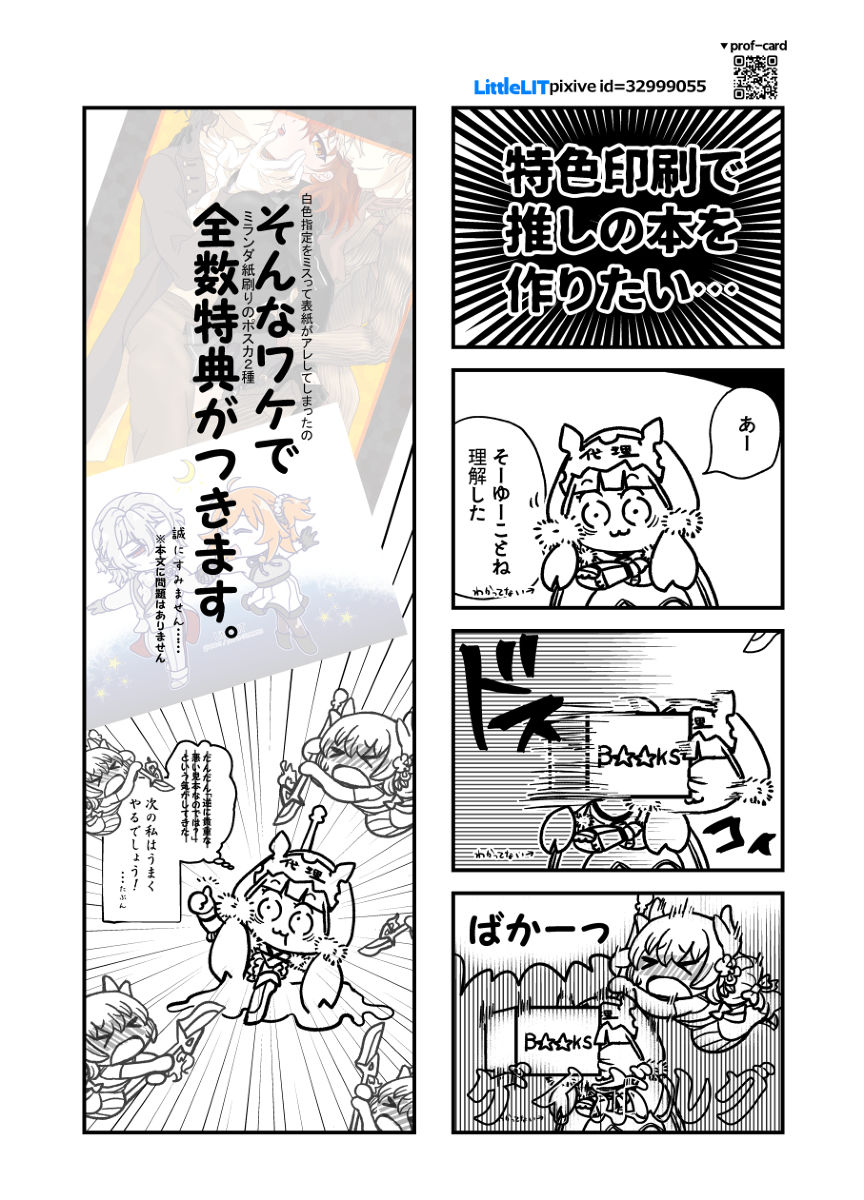 (Tenmondai no Kiseki no Tomoshibi) [LittleLIT (Ho no Ji)] Nete mo Samete mo (Fate/Grand Order) [Sample] изображение № 8