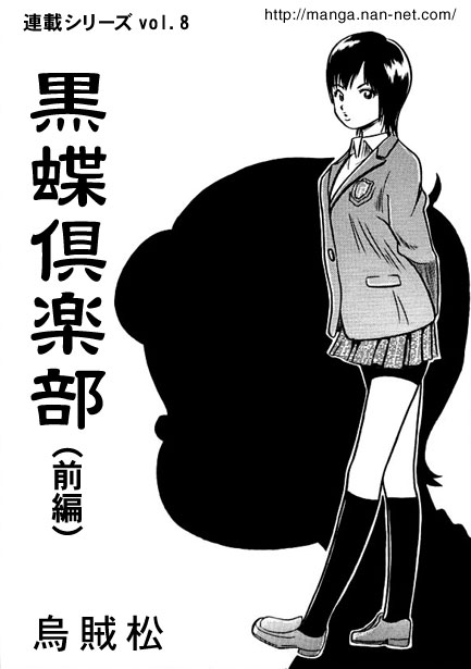 [Ikamatsu] Kokuchou Club Vol. 8 画像番号 1