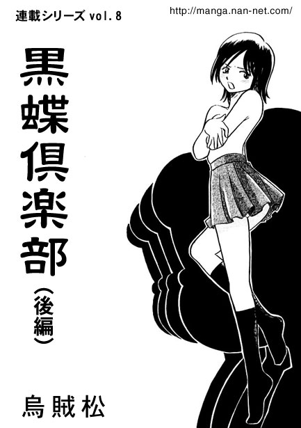 [Ikamatsu] Kokuchou Club Vol. 8 画像番号 13