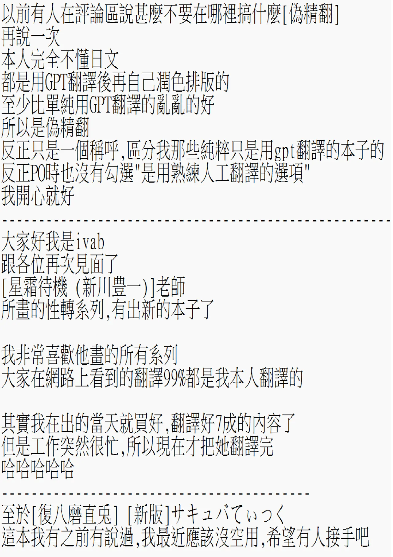 [星霜待機 (新川豊一)]TS聖母転生(ivab個人AI去碼,GPT偽精翻潤色漢化) 图片编号 2
