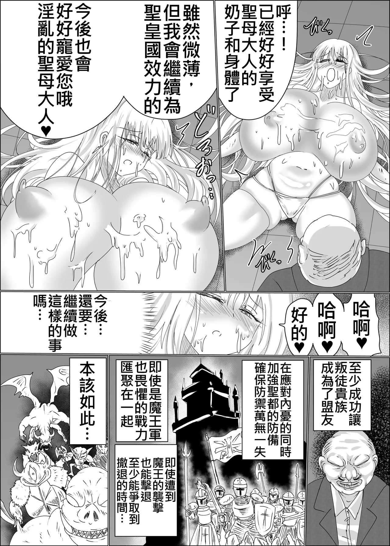 [星霜待機 (新川豊一)]TS聖母転生(ivab個人AI去碼,GPT偽精翻潤色漢化) 图片编号 22