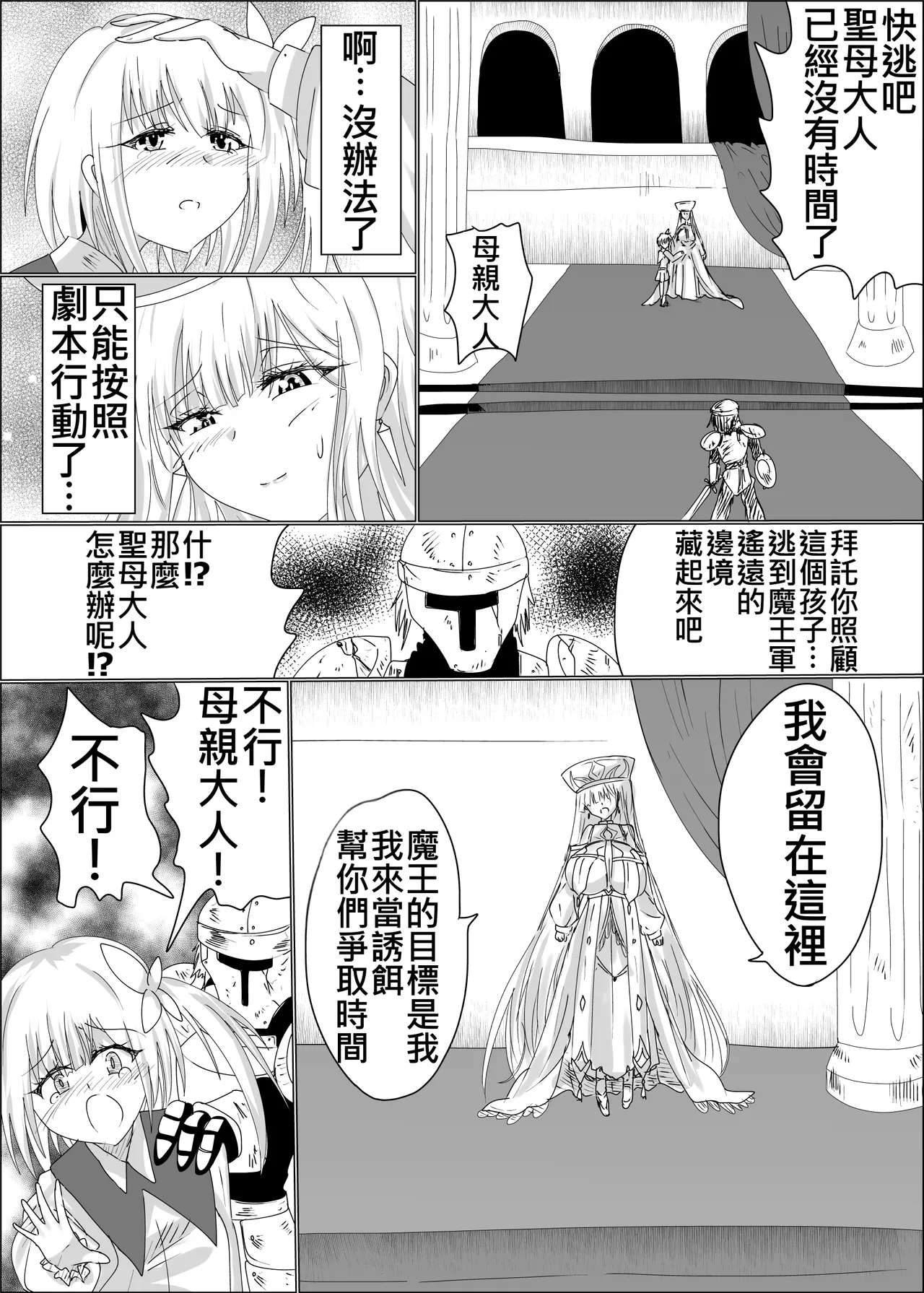 [星霜待機 (新川豊一)]TS聖母転生(ivab個人AI去碼,GPT偽精翻潤色漢化) 图片编号 24