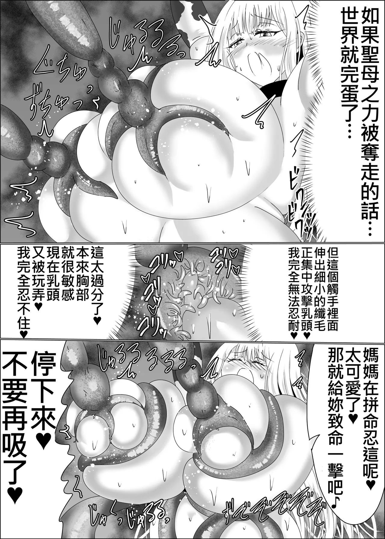 [星霜待機 (新川豊一)]TS聖母転生(ivab個人AI去碼,GPT偽精翻潤色漢化) 图片编号 45