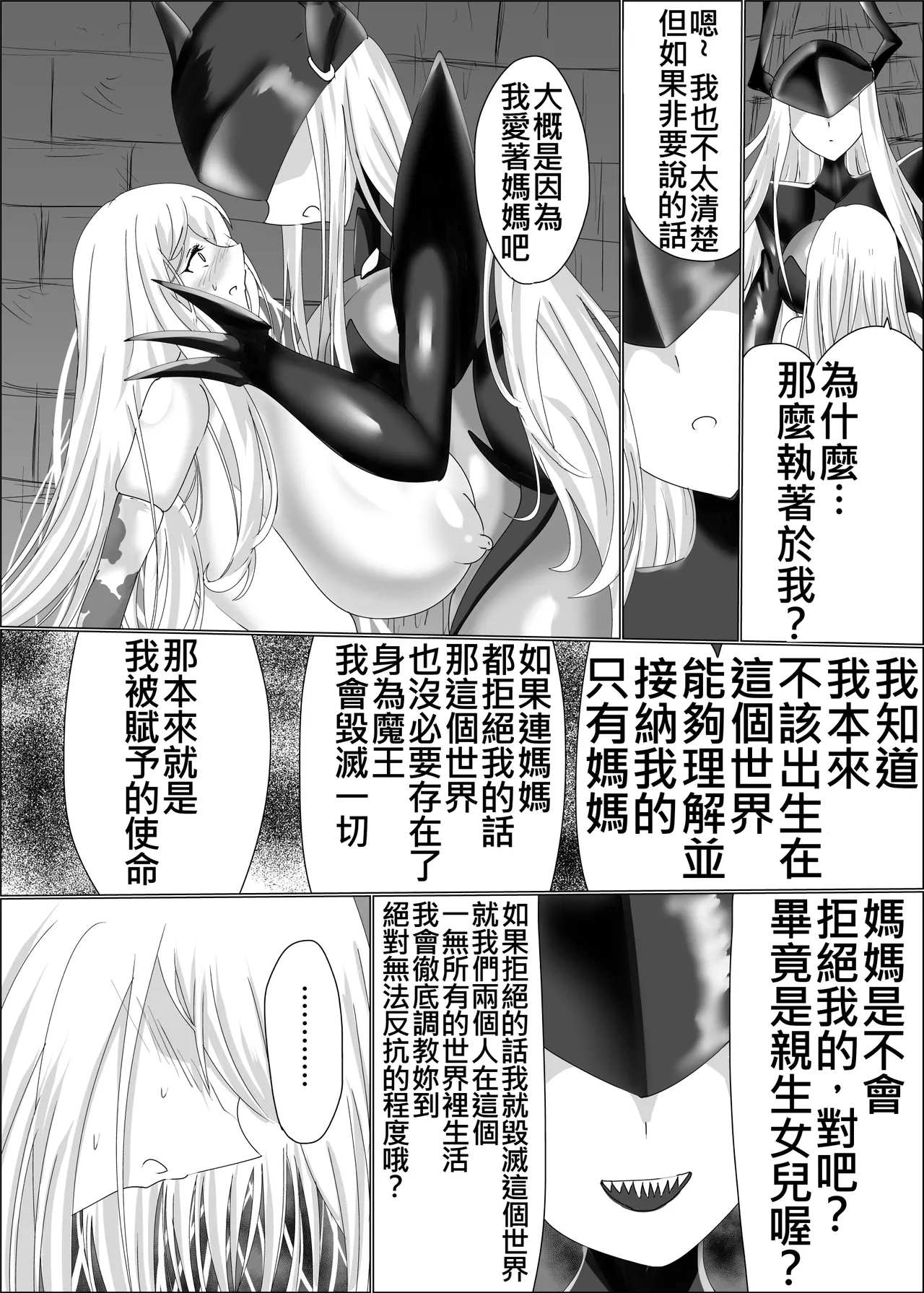 [星霜待機 (新川豊一)]TS聖母転生(ivab個人AI去碼,GPT偽精翻潤色漢化) 图片编号 52