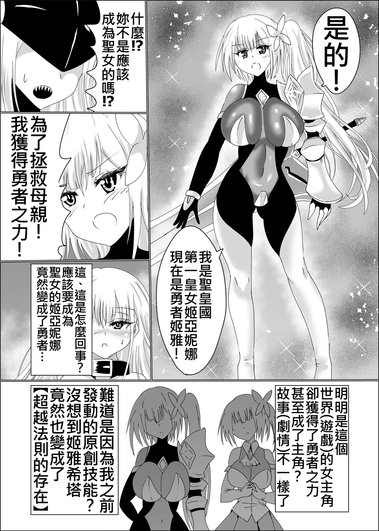 [星霜待機 (新川豊一)]TS聖母転生(ivab個人AI去碼,GPT偽精翻潤色漢化) 图片编号 55