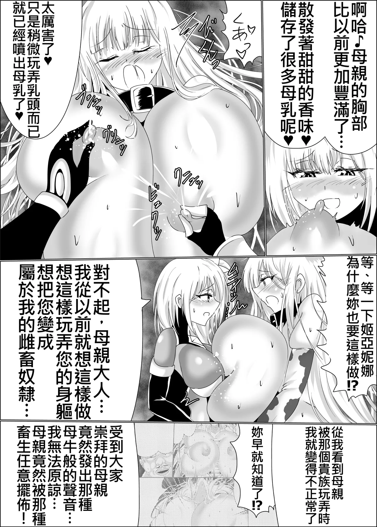 [星霜待機 (新川豊一)]TS聖母転生(ivab個人AI去碼,GPT偽精翻潤色漢化) 图片编号 60