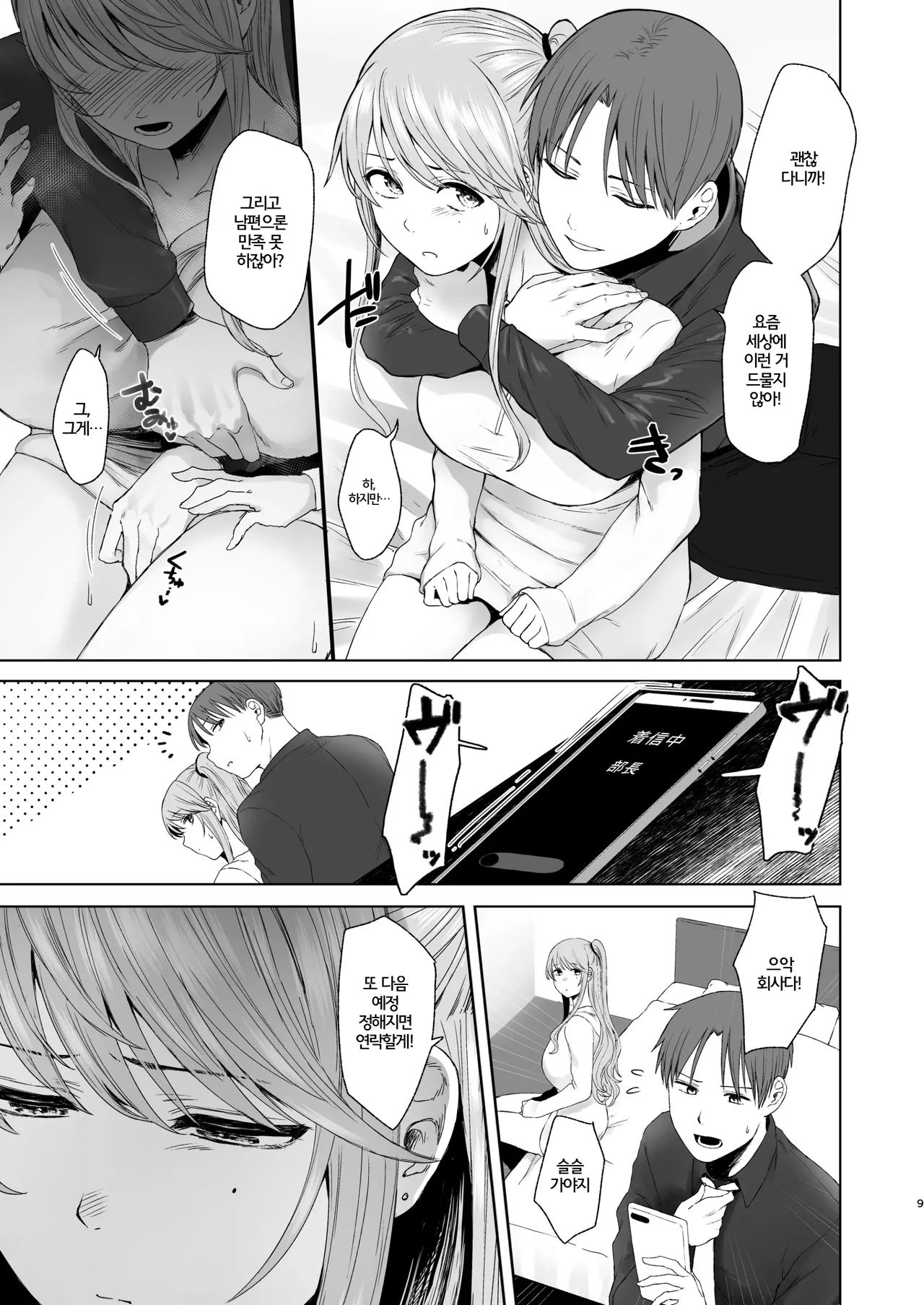 [Omizu Chihiro] Zoku • Kimi ni SeFri ga Ita Nante. ~Seisokei Wakazuma, kanraku~ | 속·너에게 섹프가 있었다니 ~ 청초계 새댁, 함락 ~ [Korean] image number 8