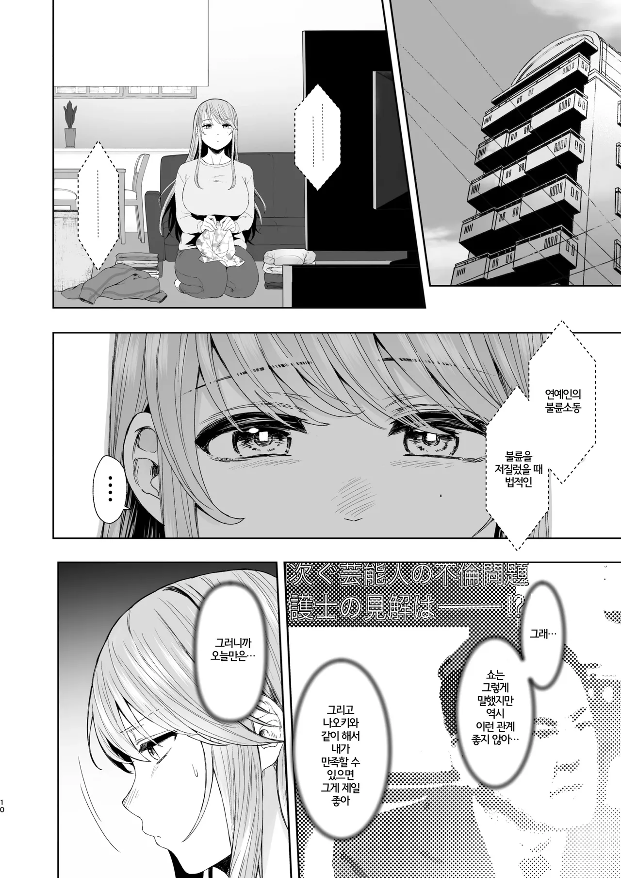 [Omizu Chihiro] Zoku • Kimi ni SeFri ga Ita Nante. ~Seisokei Wakazuma, kanraku~ | 속·너에게 섹프가 있었다니 ~ 청초계 새댁, 함락 ~ [Korean] image number 9